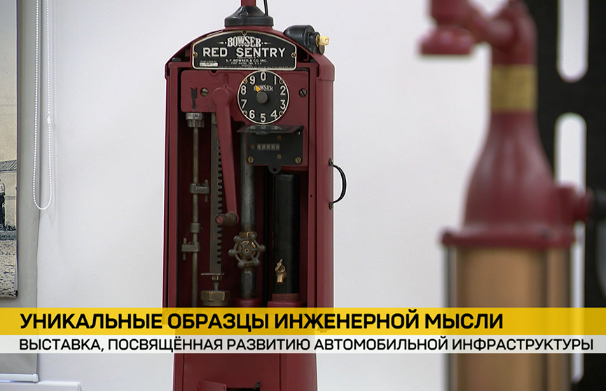 Выставка о развитии автомобильной инфраструктуры открылась в Национальном историческом музее